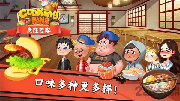 烹饪粉丝最新破解版