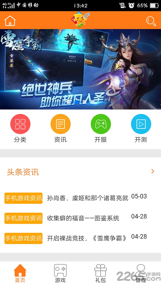 掌炫游戏手机游戏平台