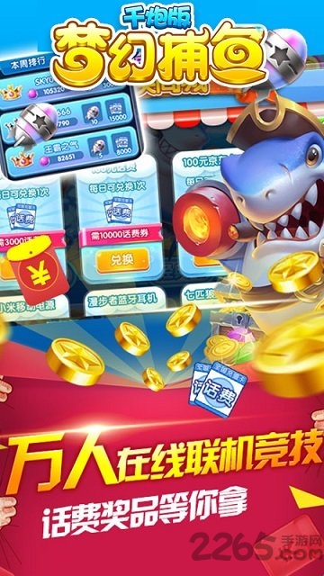 梦幻千炮捕鱼红包版