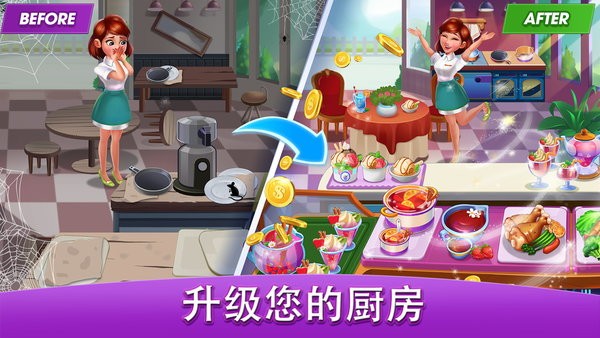 我的餐厅大亨模拟器最新版