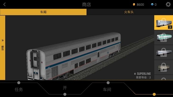 模拟火车2018手机中文版
