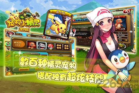 宠物小精灵小米官方版