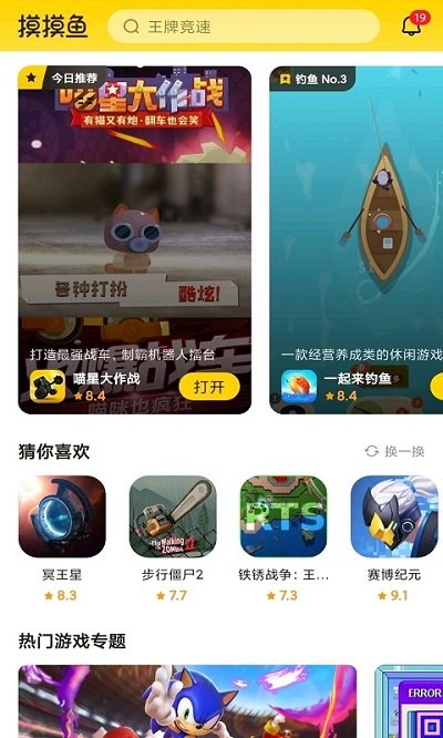 2023模模鱼正版(摸摸鱼)