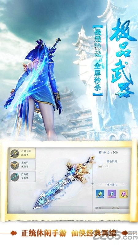 绝世天尊游戏