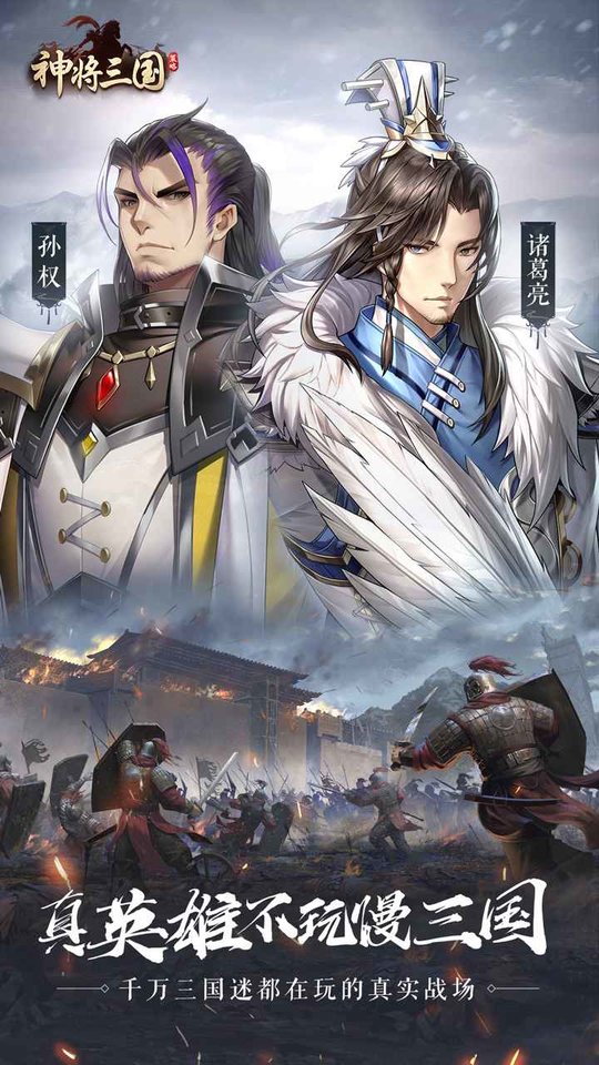 神将三国vivo版