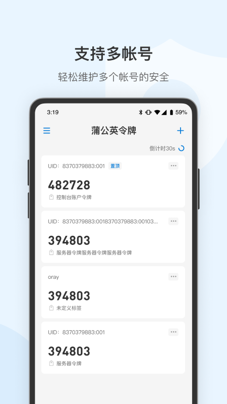 蒲公英令牌手机软件