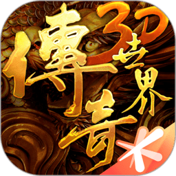 98wan传奇世界手游