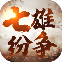 七雄纷争taptap版 v1.0.