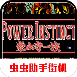 豪血寺一族手机版 v2021