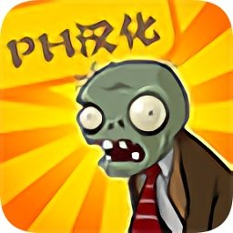 植物大战僵尸free版 v4.