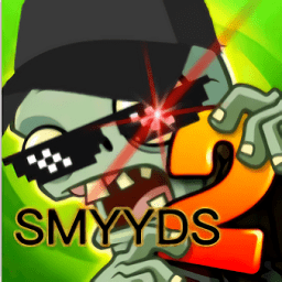 植物大战僵尸smyyds版 v