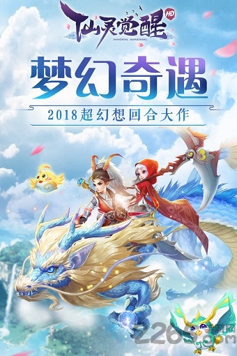 仙灵觉醒oppo版