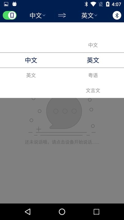 聆译蓝牙手机版