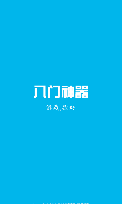 八门神器4.30破解版
