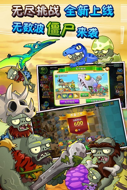 植物大战僵尸2普通版破解版