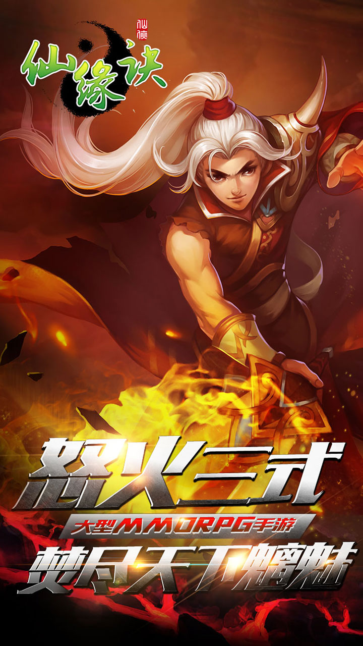 vivo手游仙缘诀