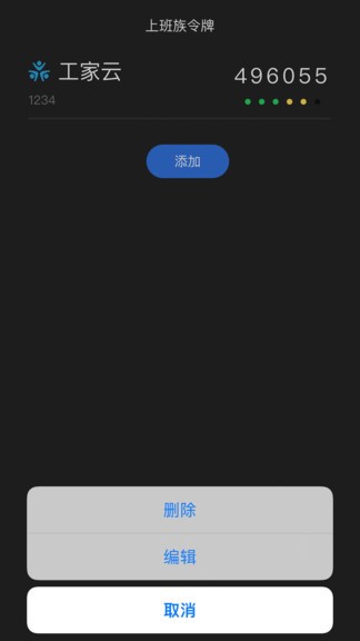 上班族令牌软件