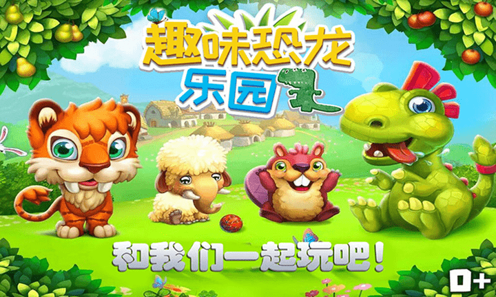 趣味恐龙乐园游戏