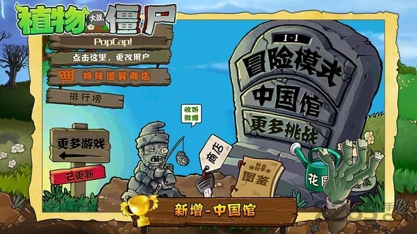 植物大战僵尸初代版