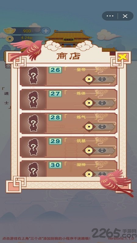 我要当个皇帝游戏