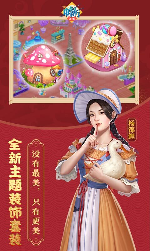 中餐厅官方版手游