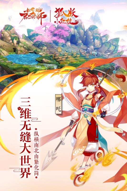 网易版本封神召唤师