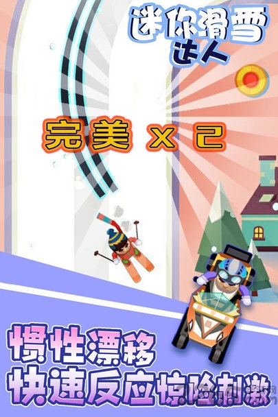 迷你滑雪达人手游