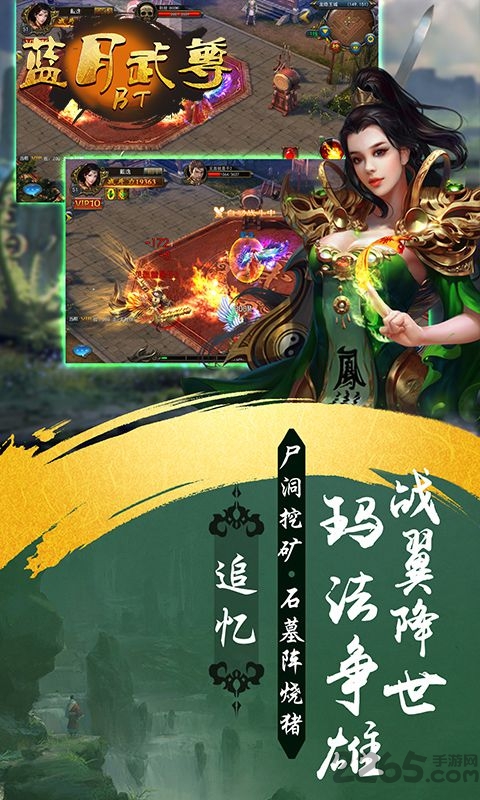 蓝月武尊手游变态版