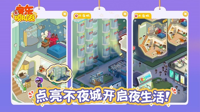 房东模拟器正版