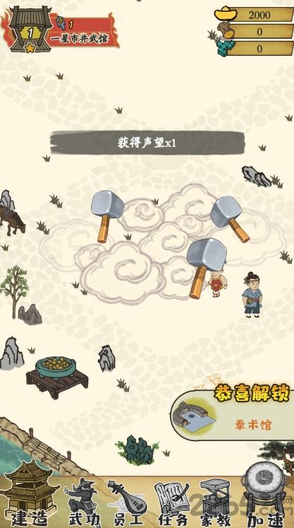 武馆小镇最新版