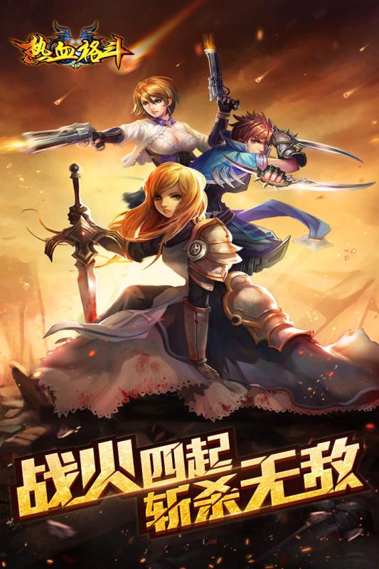 热血格斗果盘畅玩版