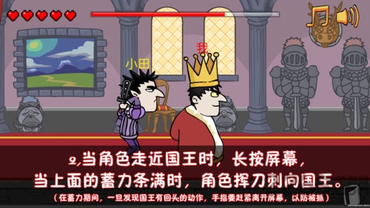 刺杀国王手机版