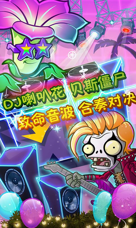 植物大战僵尸2摇滚年代破解版无限钻石版