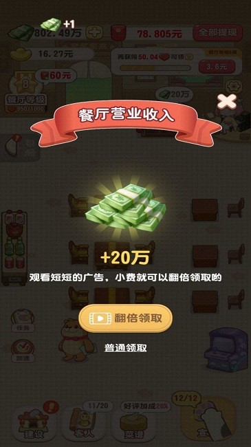 魔幻餐厅最新版游戏