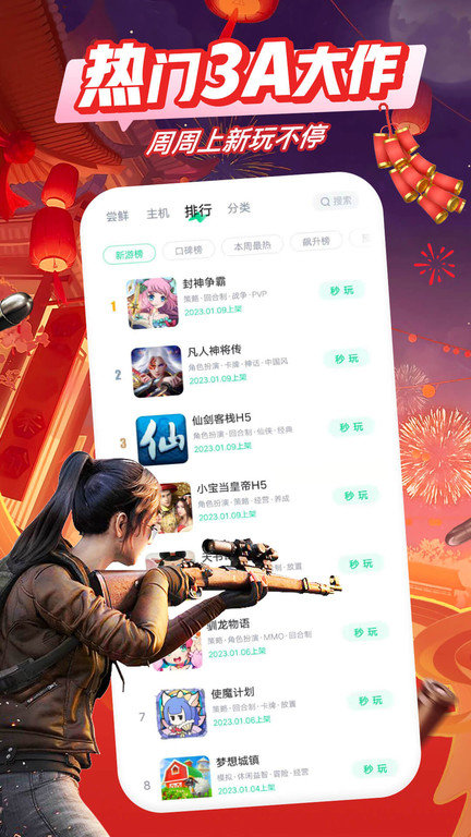 咪咕快游app官方版