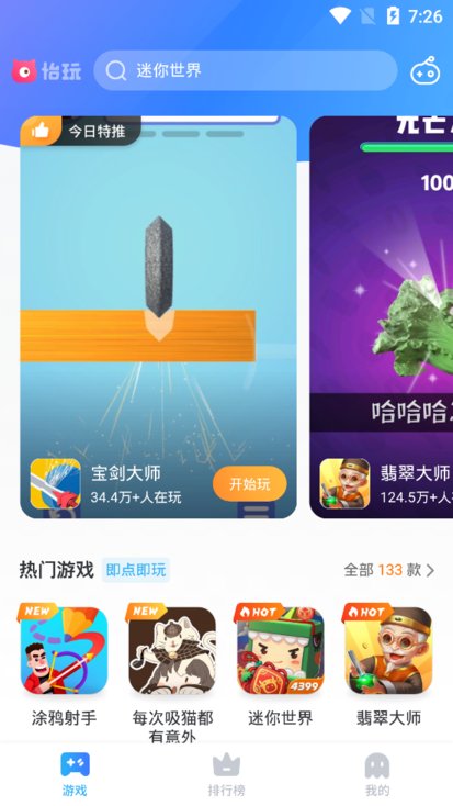 恰玩官方正版
