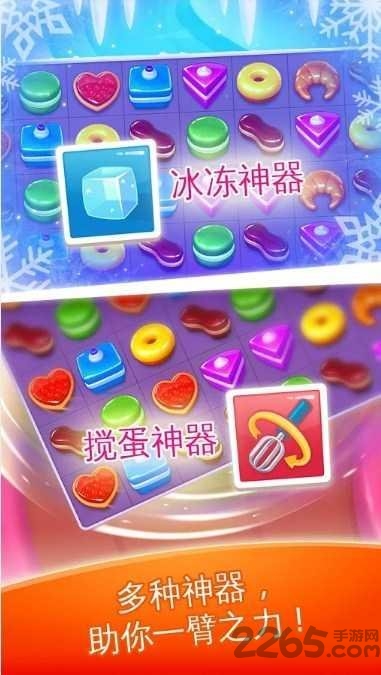 开心糖果消消乐2游戏