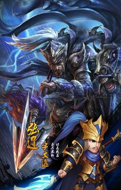 刀塔三国3d手游