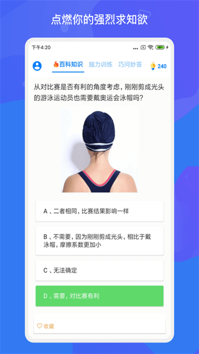 趣味答题手机版
