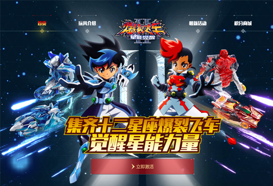 爆裂飞车2星能觉醒游戏