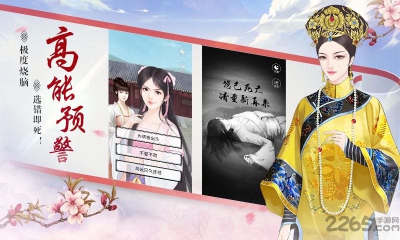 宫斗生存法则官方版