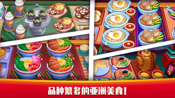 指尖中餐厅游戏