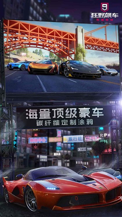 狂野飙车9竞速传奇手游小米版