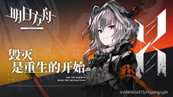 明日方舟无限召唤石
