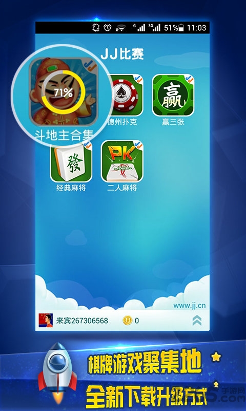 jj游戏大厅最新版