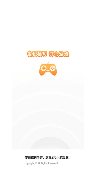 377小游戏盒app