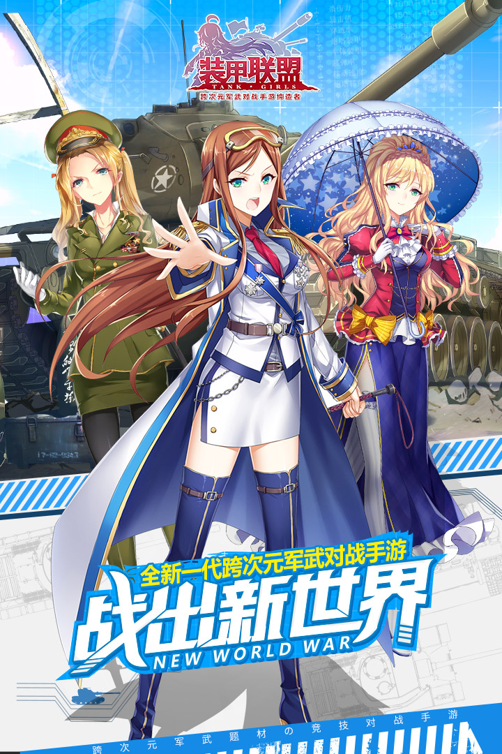 装甲联盟手机游戏