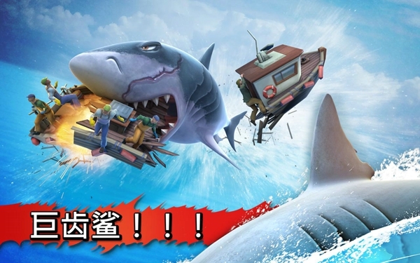 饥饿的鲨鱼3无限钻石