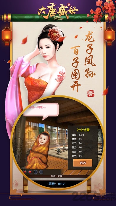 大唐盛世手游官方版