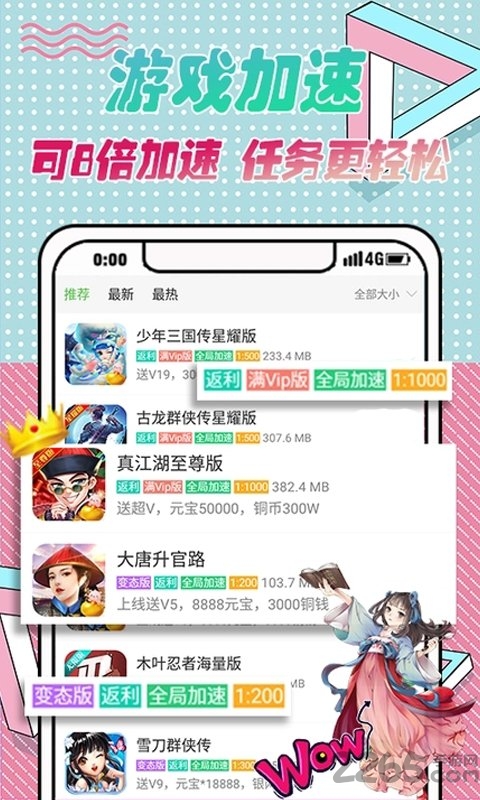 爱吾游戏助手官方版